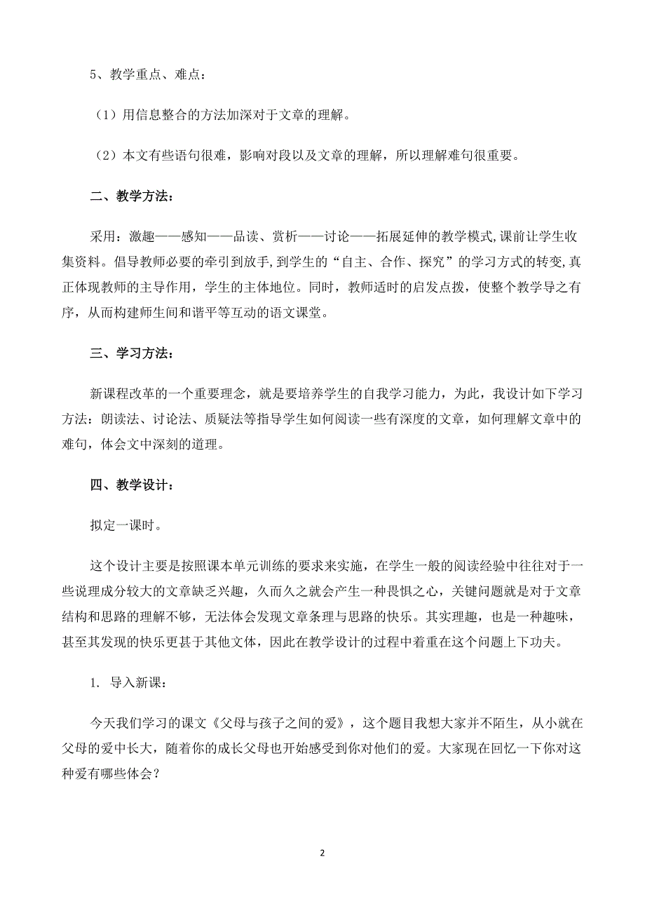 （人教版）必修四《父母与孩子之间的爱》教案_第2页