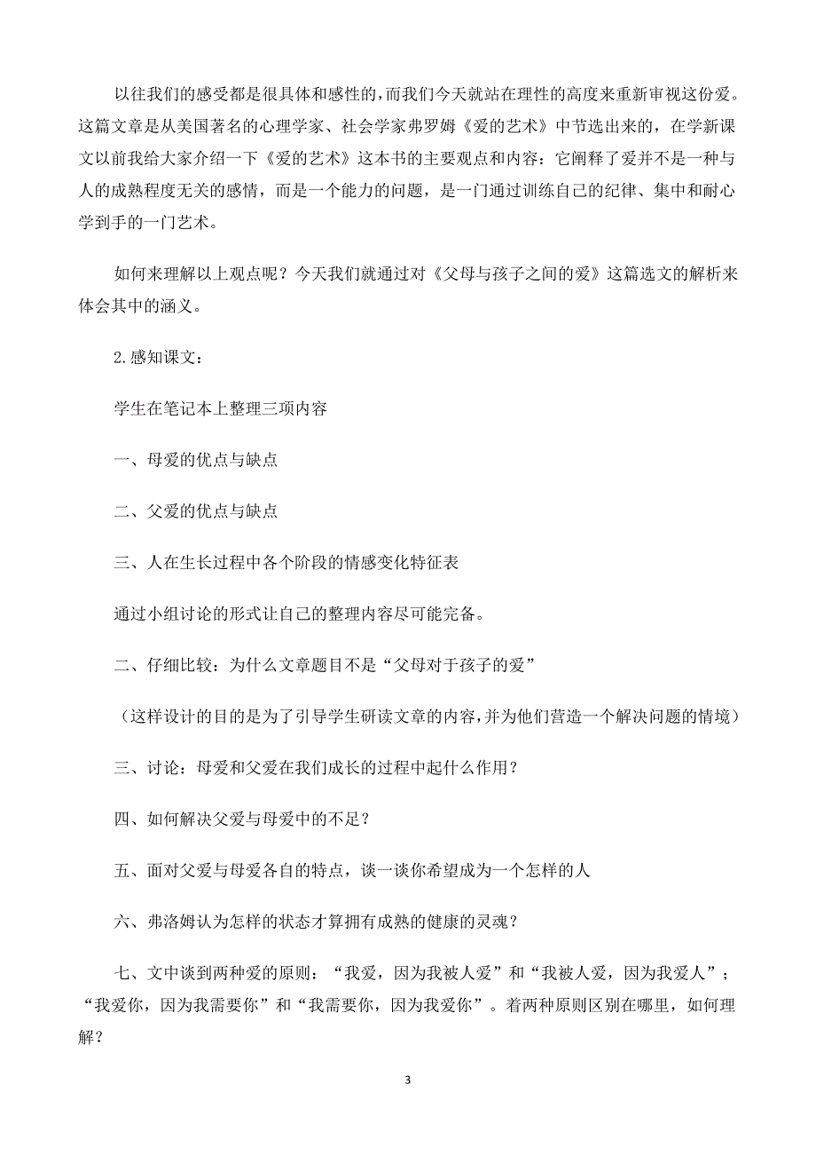 （人教版）必修四《父母与孩子之间的爱》教案_第3页