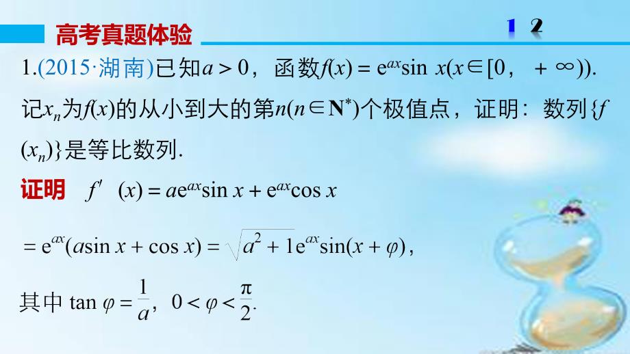 2016版高考数学二轮：4.3《数列的综合问题》ppt课件_第3页