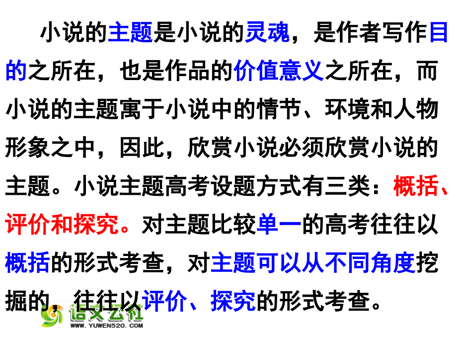 高考小说主题探究题ppt课件_第2页