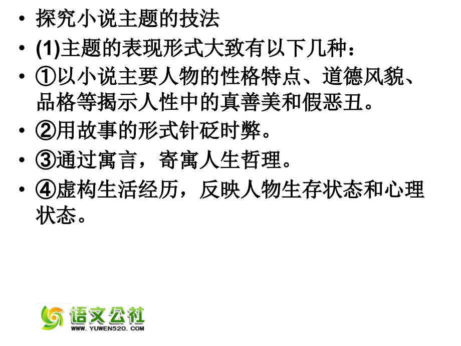 高考小说主题探究题ppt课件_第4页