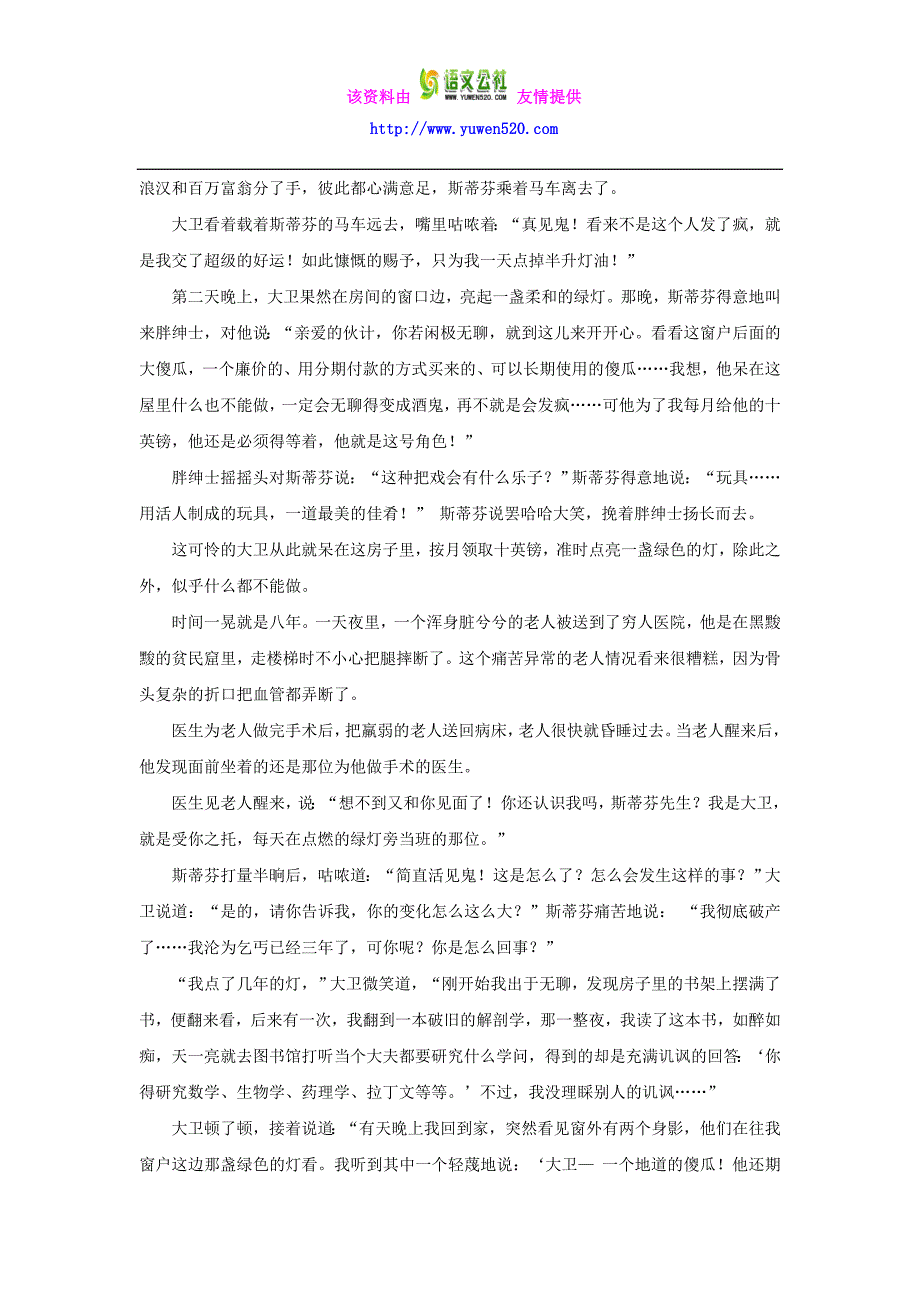 人教版语文七下记叙文阅读：标题的理解和作用分析及练习（2）（含答案）_第2页