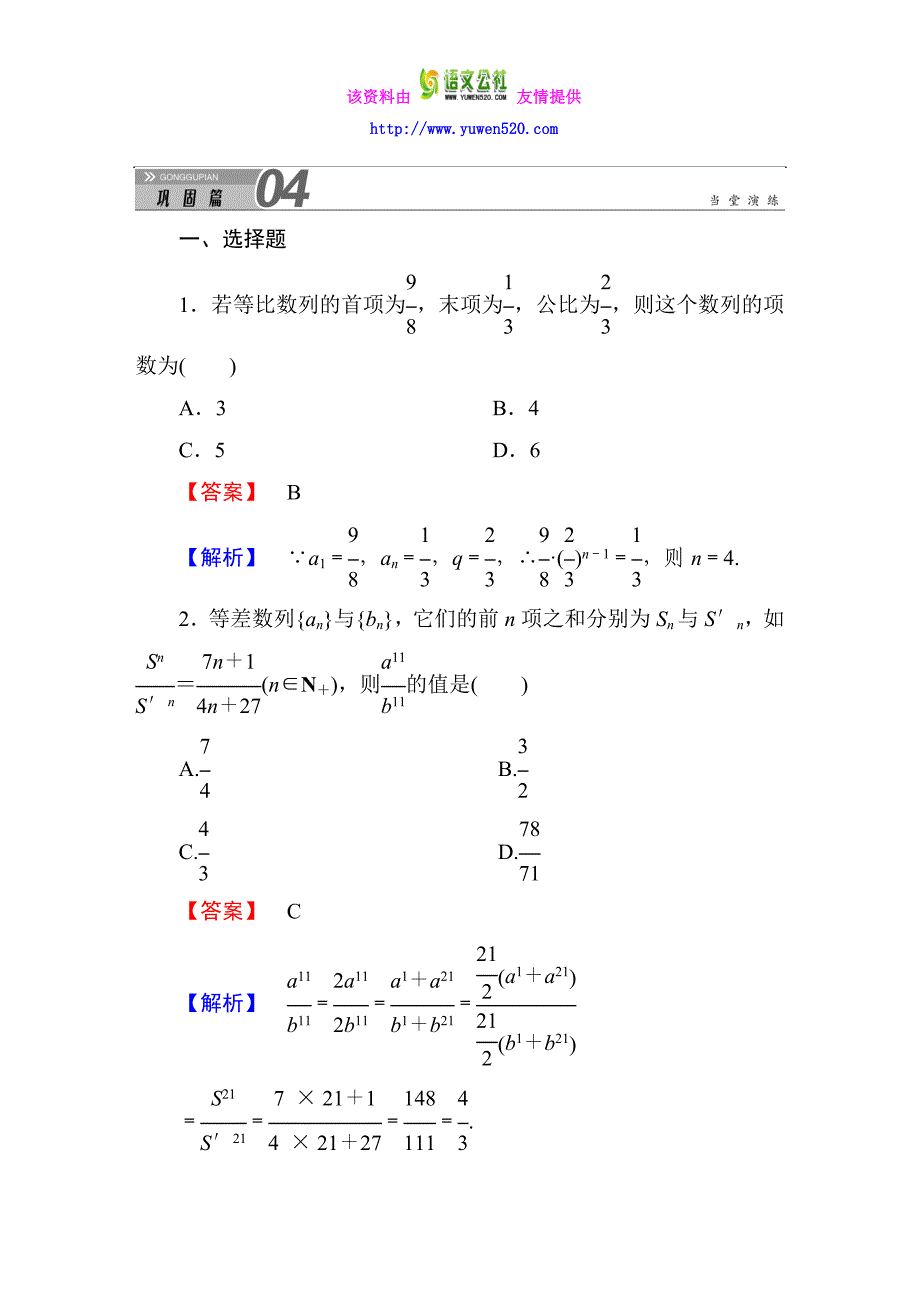 2014版高中数学北师大版必修五练习：1-3-2-2 Word版含解析_第1页