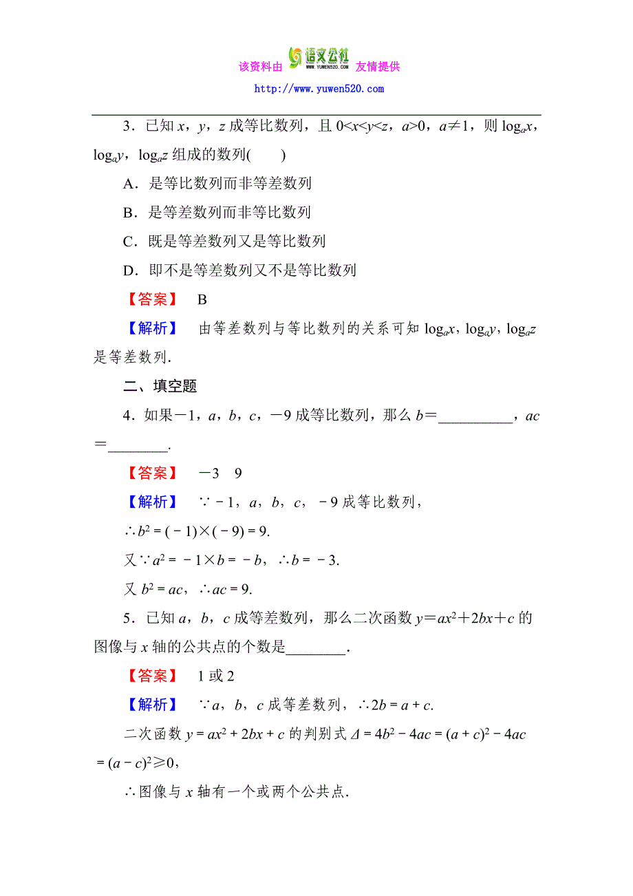 2014版高中数学北师大版必修五练习：1-3-2-2 Word版含解析_第2页