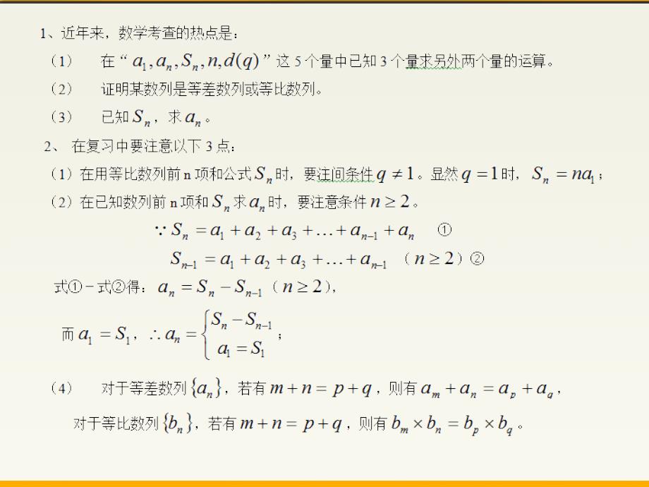 成人高考数学第3部分-代数（II）数列复数导数_第3页