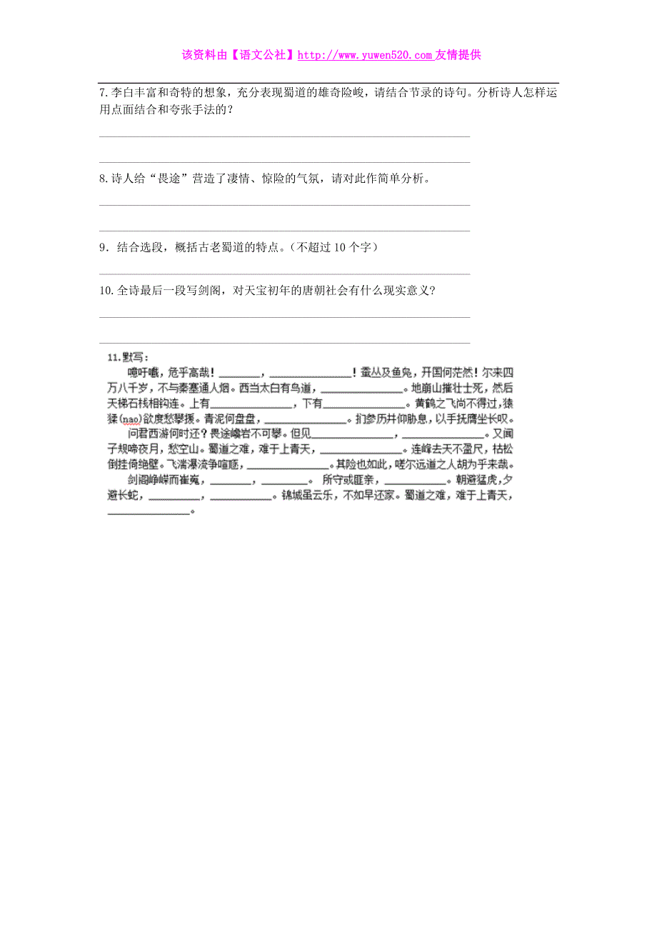 （苏教版）必修四课堂作业：第3专题《蜀道难》（含答案）_第2页