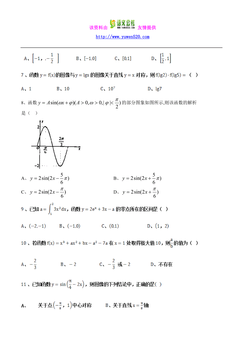 宁夏银川市高中名校2016届高三上学期第二次月考试题数学（理）试题（含答案）_第2页