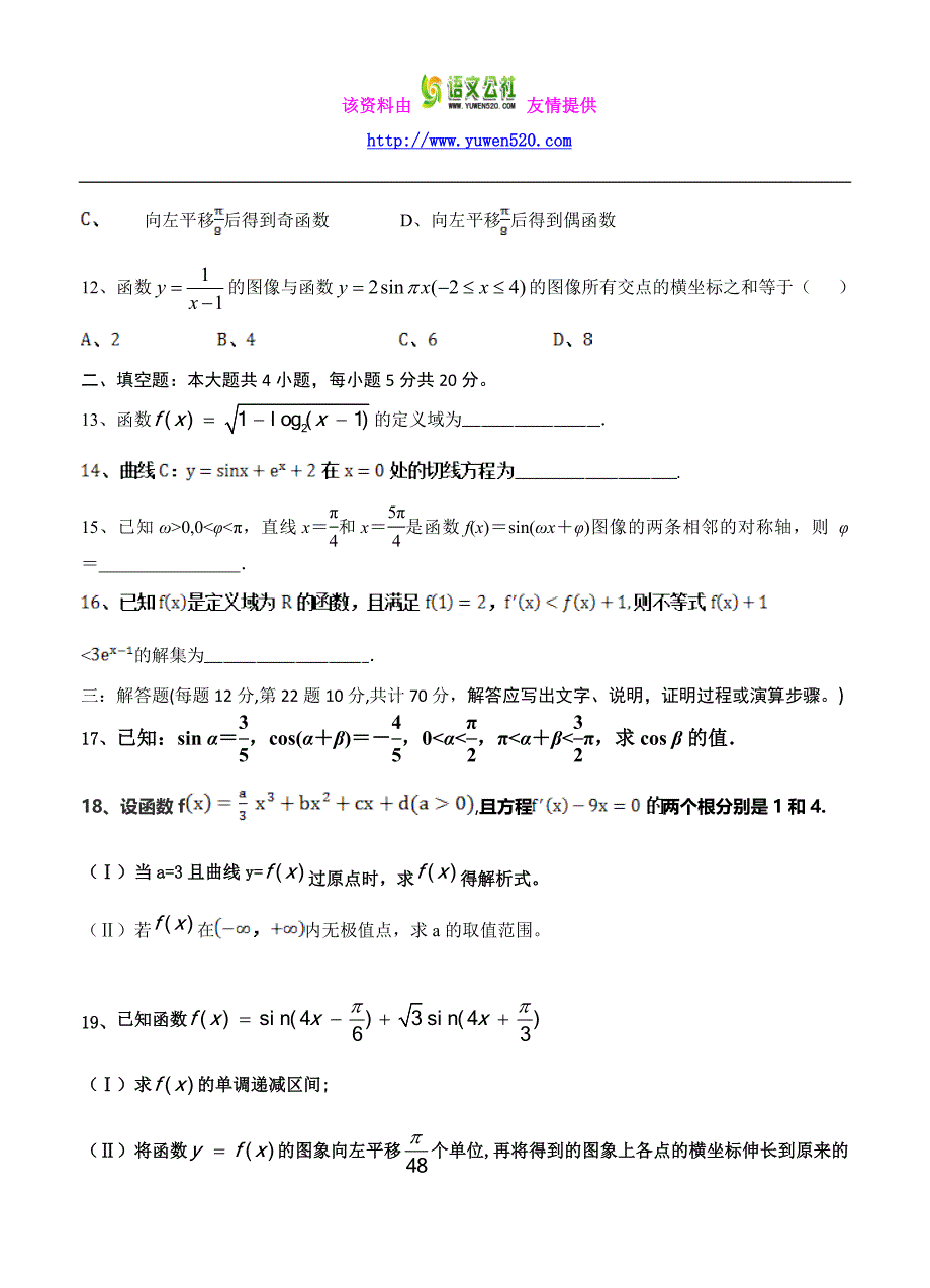 宁夏银川市高中名校2016届高三上学期第二次月考试题数学（理）试题（含答案）_第3页