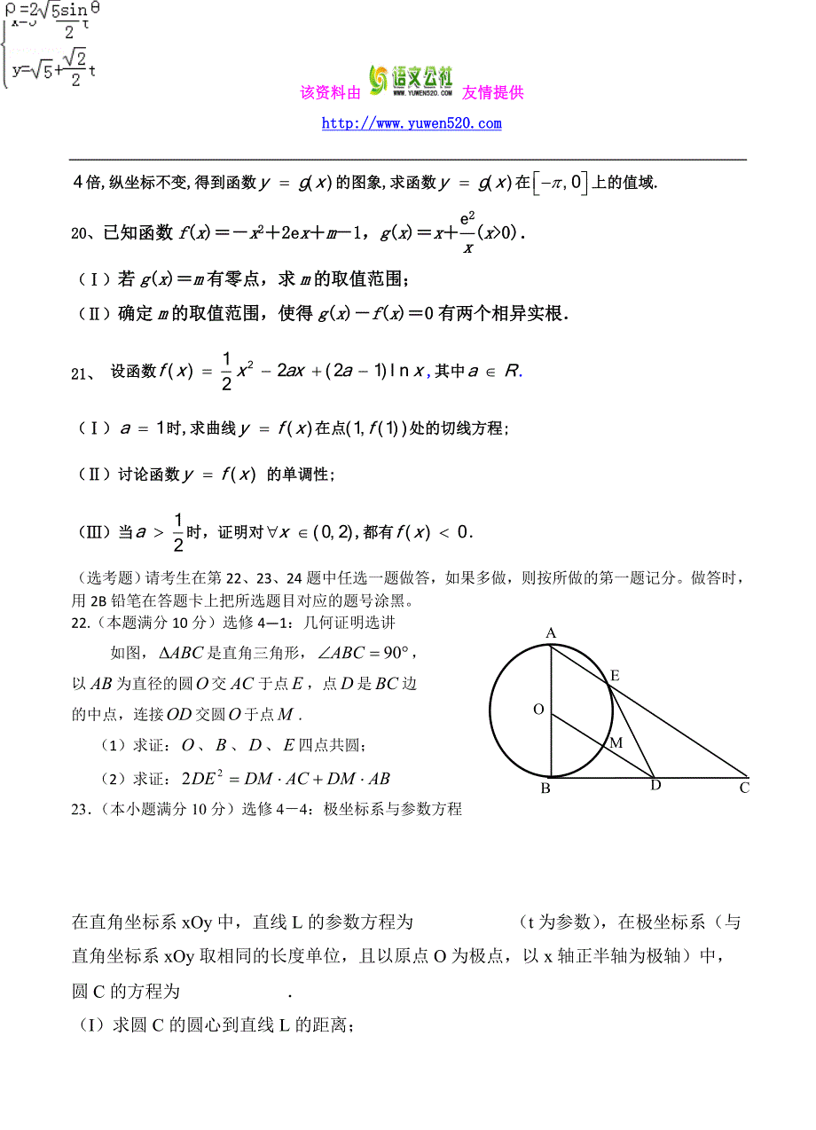 宁夏银川市高中名校2016届高三上学期第二次月考试题数学（理）试题（含答案）_第4页