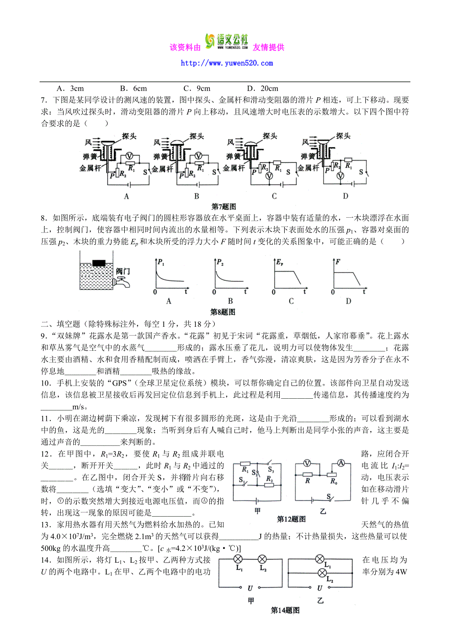 贵州省黔东南州2016年中考物理试题及答案解析（word版）_第2页