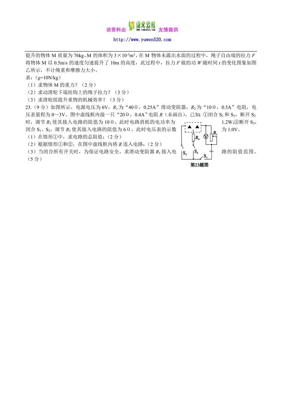 贵州省黔东南州2016年中考物理试题及答案解析（word版）_第5页