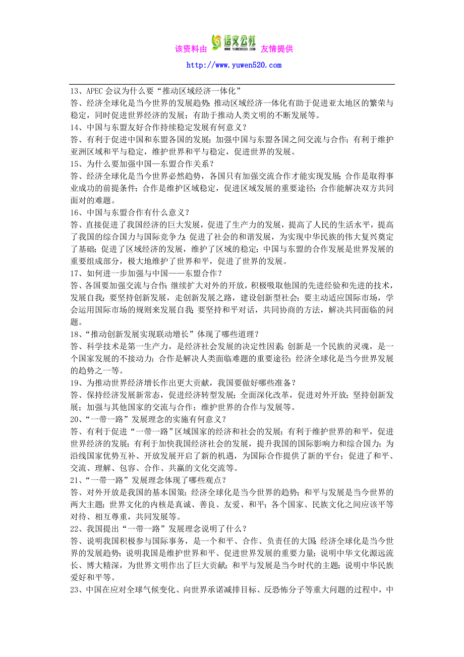 2016年中考政治热点专题《对外开放》精讲精练（含答案）_第3页