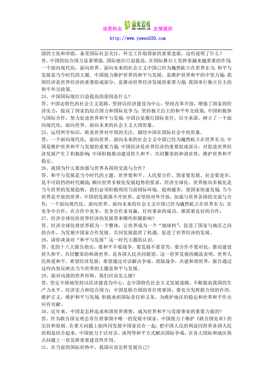 2016年中考政治热点专题《对外开放》精讲精练（含答案）_第4页