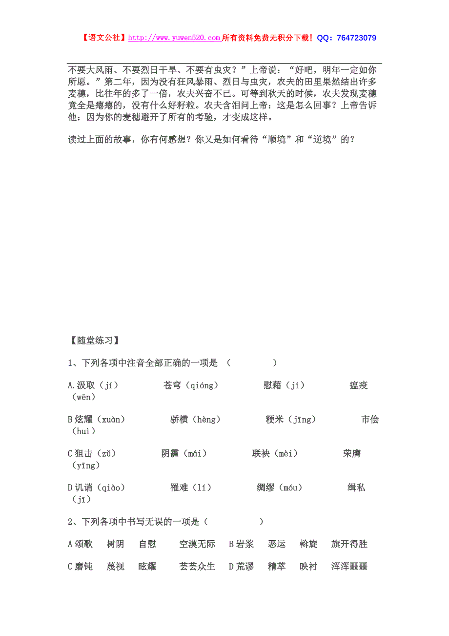 苏教版选修《论厄运》同步练习_第3页