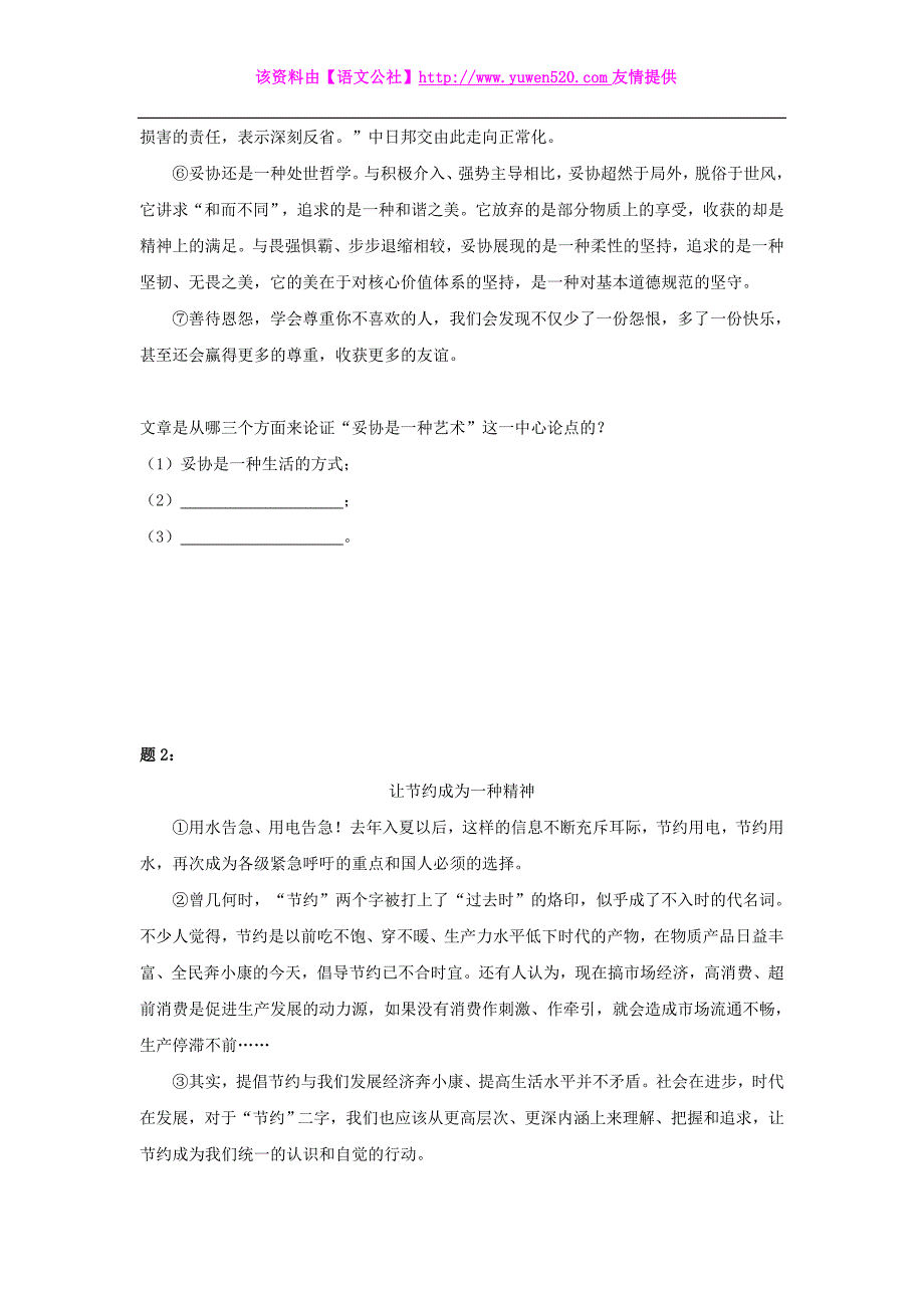 人教版八年级语文上册：简单议论文阅读-明确观点,理清结构-练习【2】及答案_第2页