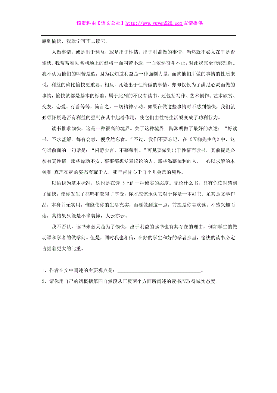 人教版八年级语文上册：简单议论文阅读-明确观点,理清结构-练习【2】及答案_第4页