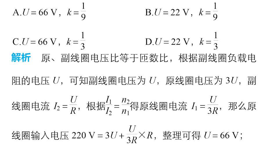 高考物理考前三个月配套课件：专题（10）直流电路与交流电路_第3页