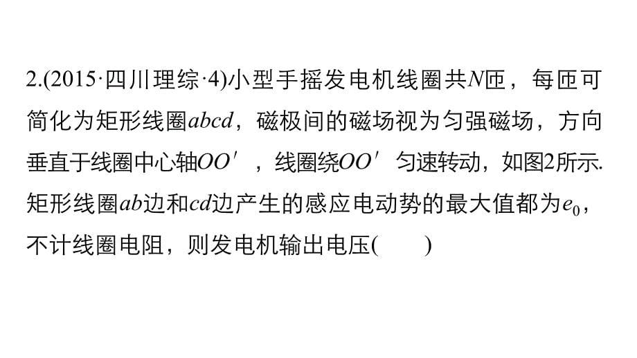 高考物理考前三个月配套课件：专题（10）直流电路与交流电路_第5页