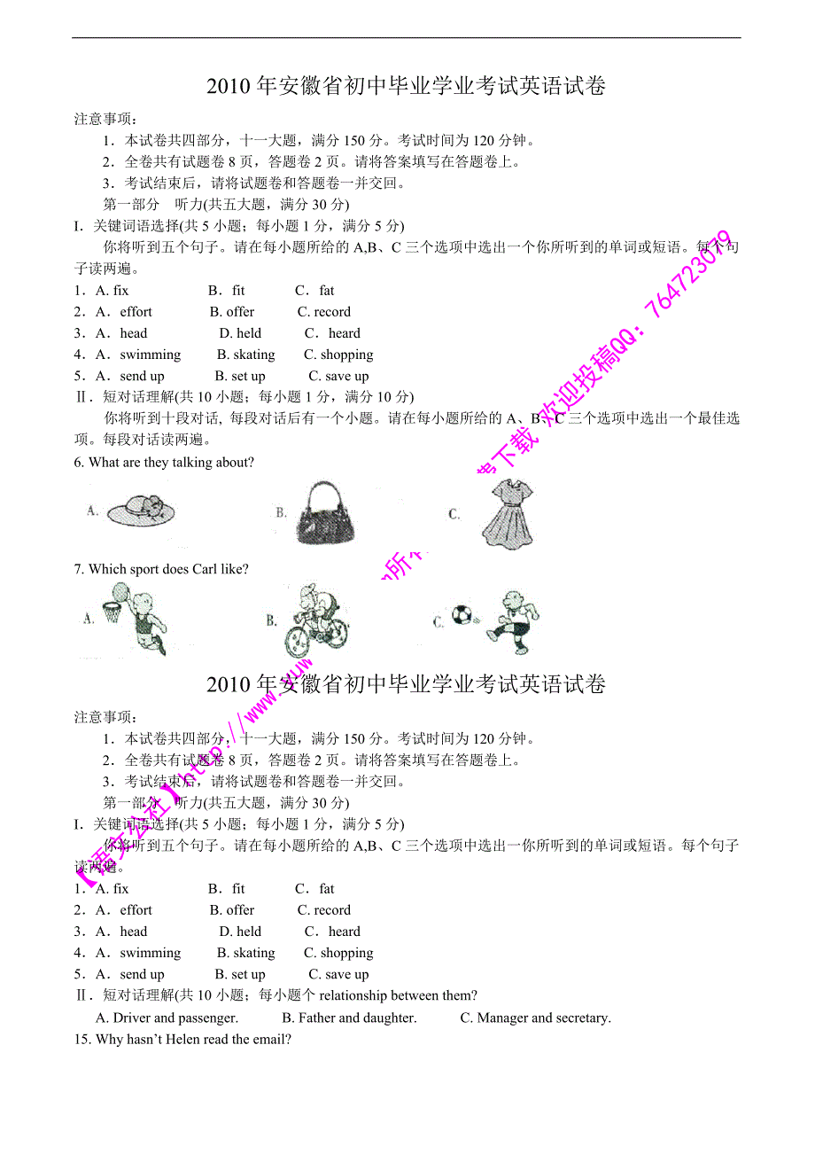 安徽省2010年中考英语试卷及答案（word版）_第1页