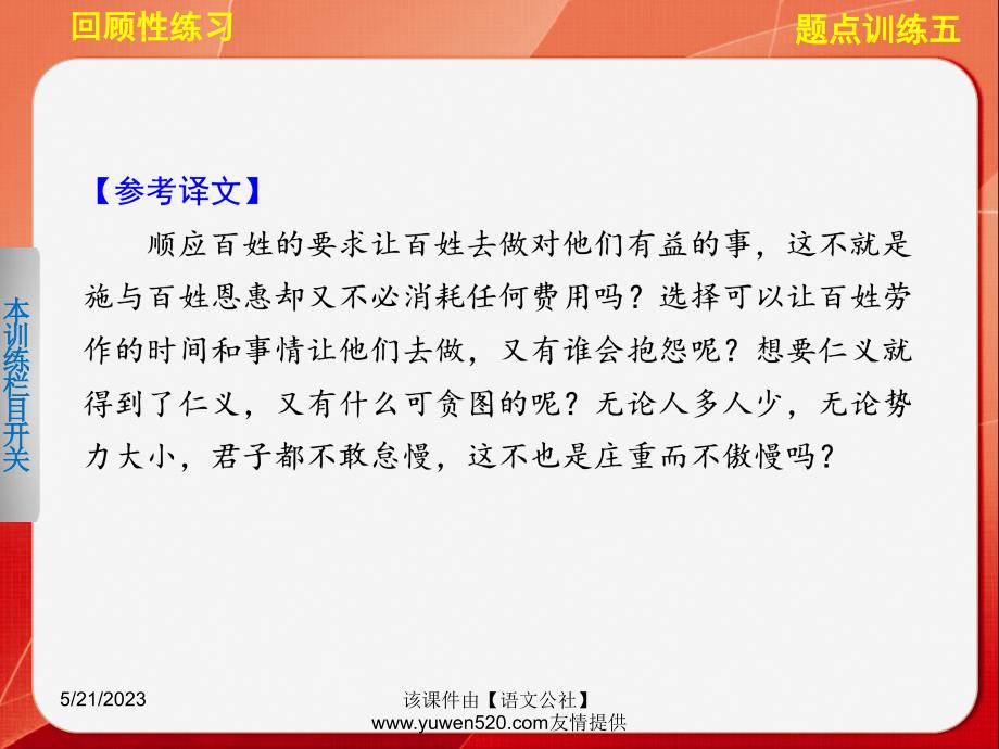 高考文言文阅读【题点训练（5）】文言语段准确断句的技巧ppt课件_第4页