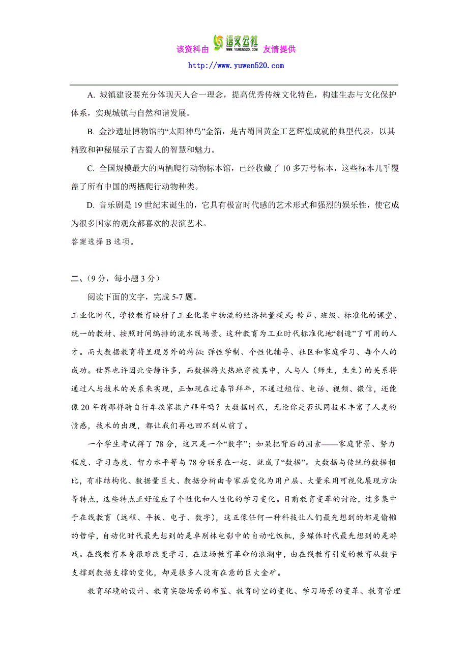 2014年四川省高考语文试卷及答案【精校版】_第2页