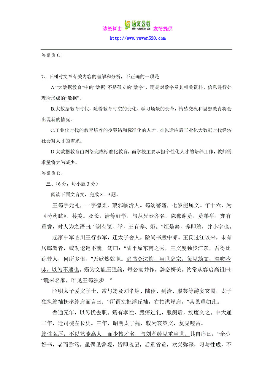 2014年四川省高考语文试卷及答案【精校版】_第4页