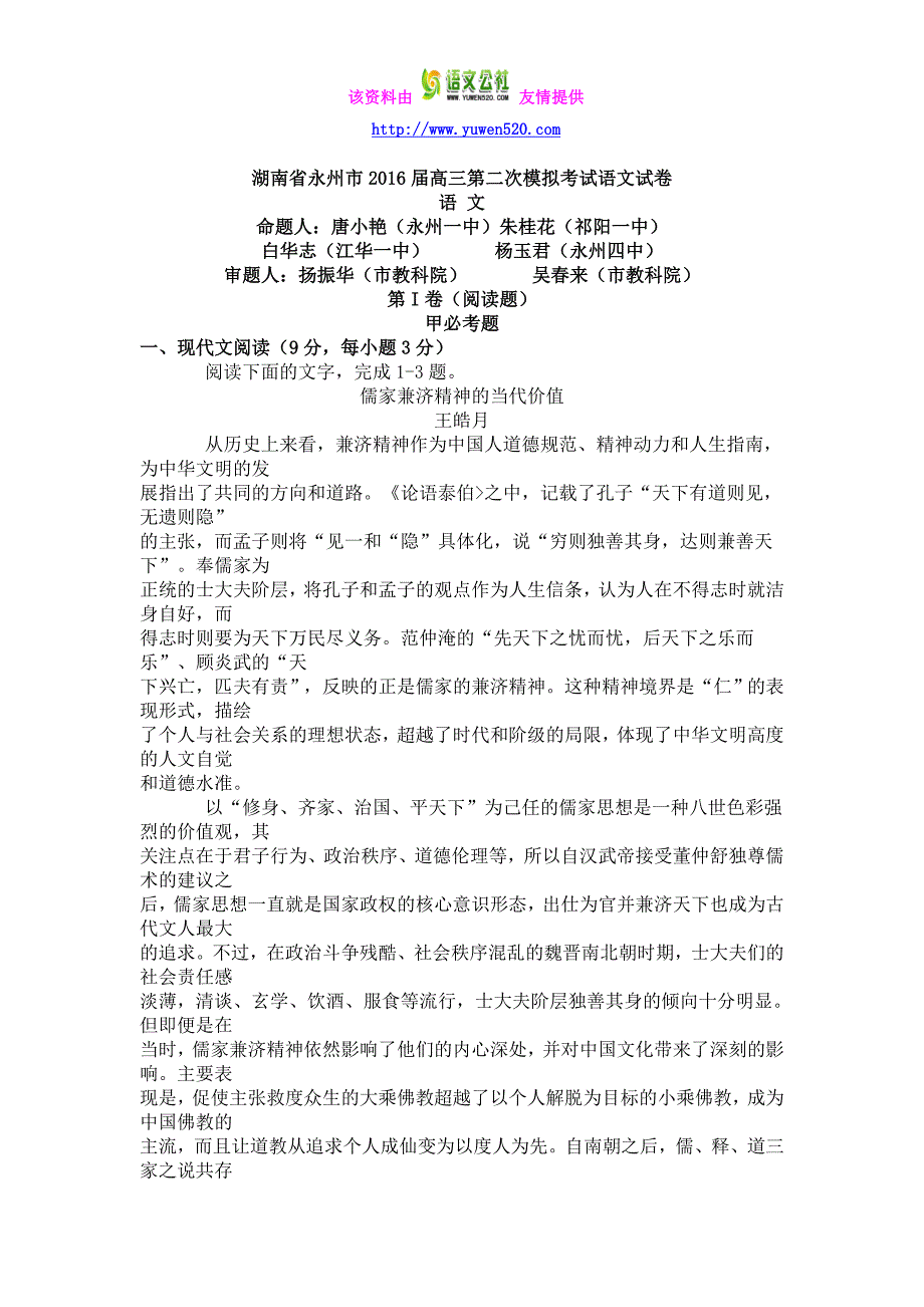 湖南省永州市2016届高三二模语文试卷及答案_第1页