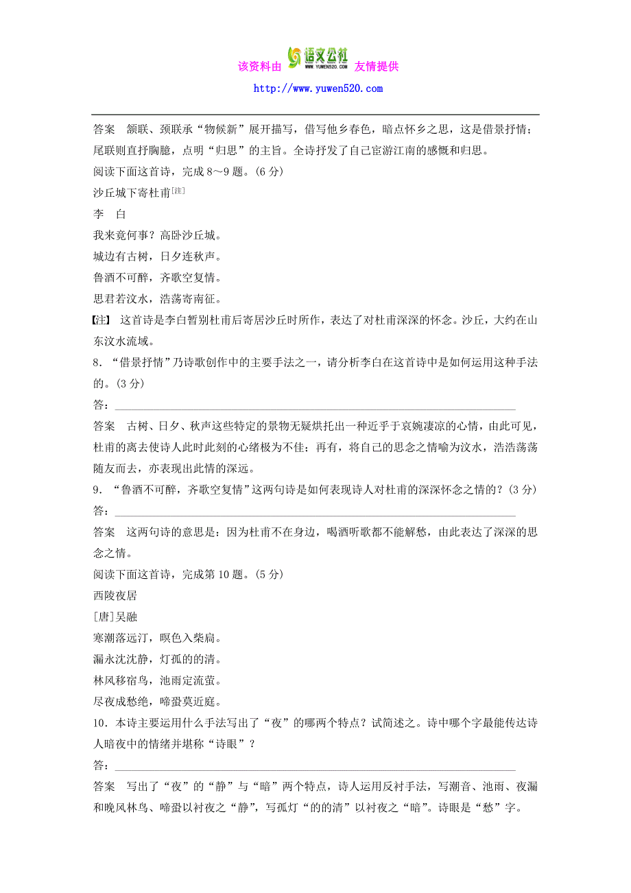 （粤教版）语文选修《唐诗宋词元散曲选读》第二单元综合测试及答案_第3页