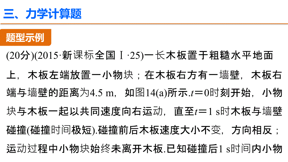 （全国通用）高考物理评分细则及答题规范（3）力学计算题_第2页