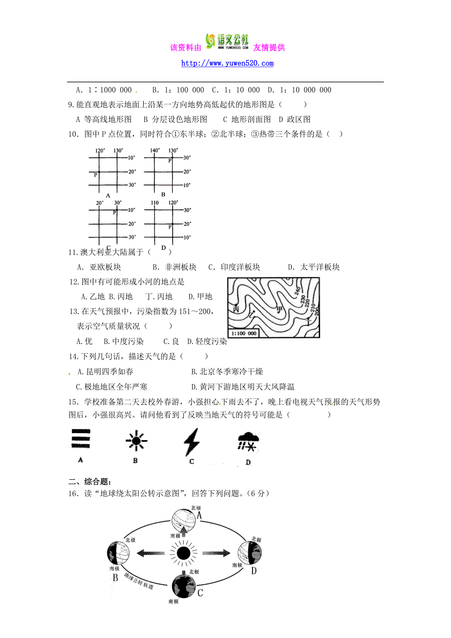 辽宁省大石桥市一中2015-2016学年七年级地理上学期期中试题（含答案）_第2页