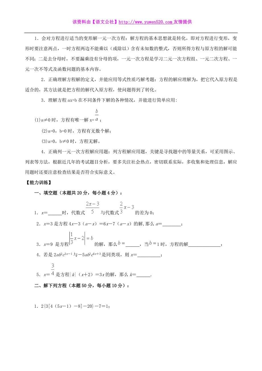 人教版七年级数学知识梳理与同步练习（全册43页）_第5页