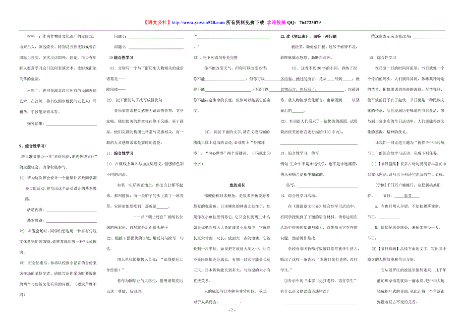 中考语文综合性学习复习_第2页