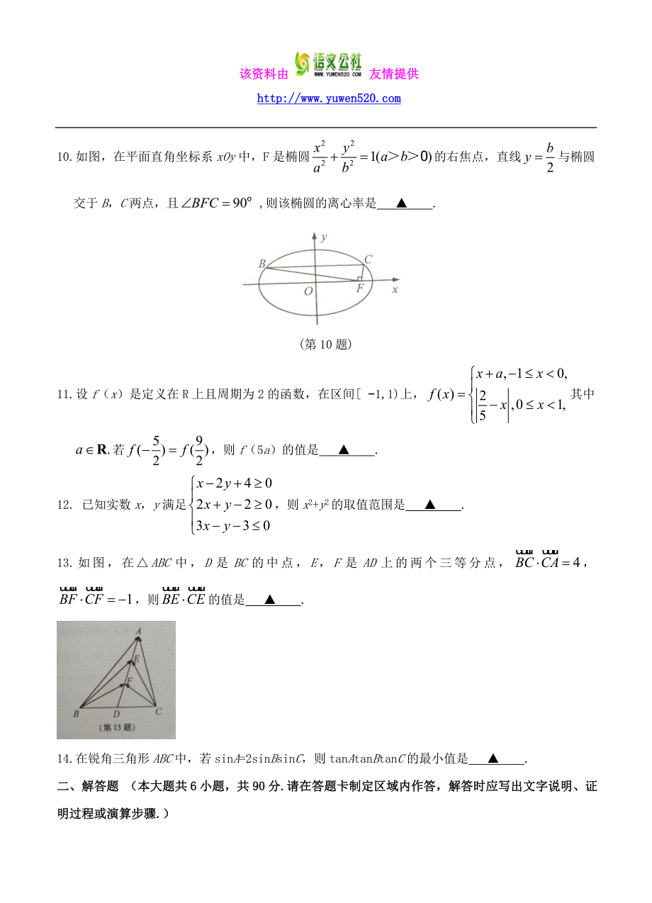 2016年普通高等学校招生全国统一考试数学试题（江苏卷，含解析）_第2页