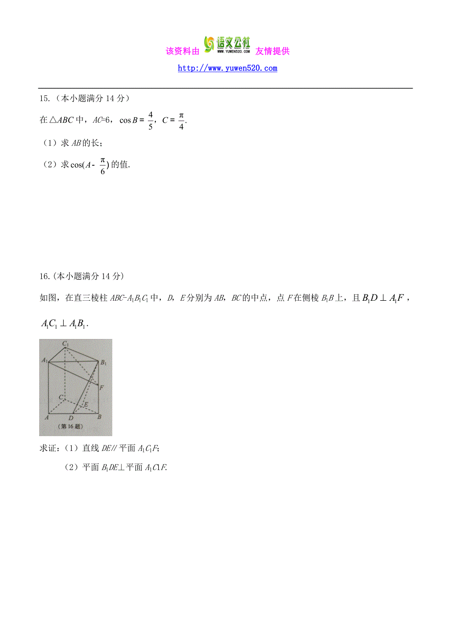 2016年普通高等学校招生全国统一考试数学试题（江苏卷，含解析）_第3页