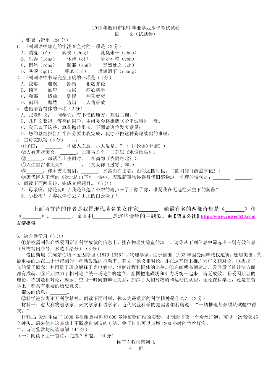 湖南省衡阳市2015年中考语文试题（word版，含答案） _第1页