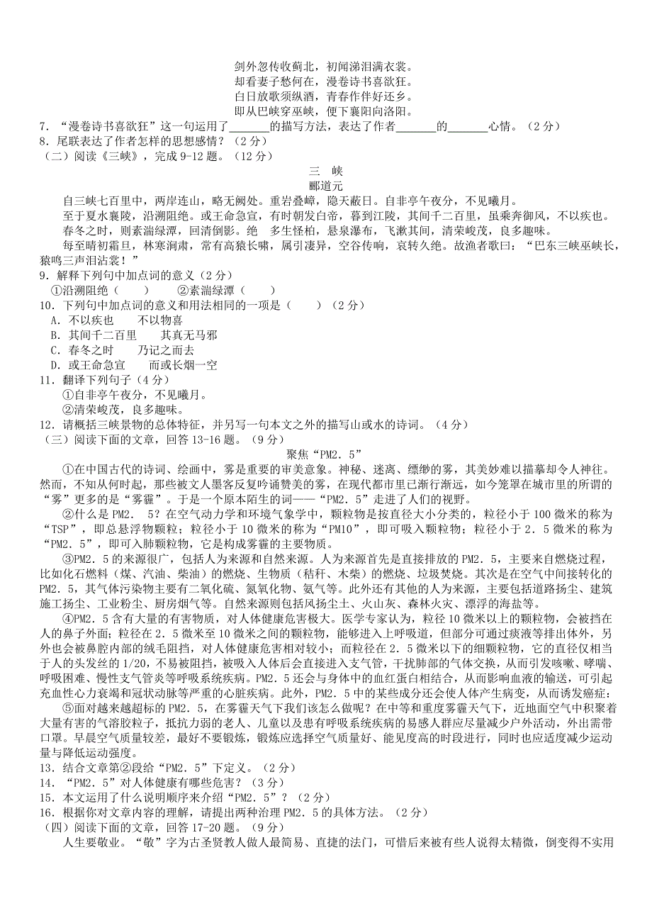 湖南省衡阳市2015年中考语文试题（word版，含答案） _第2页