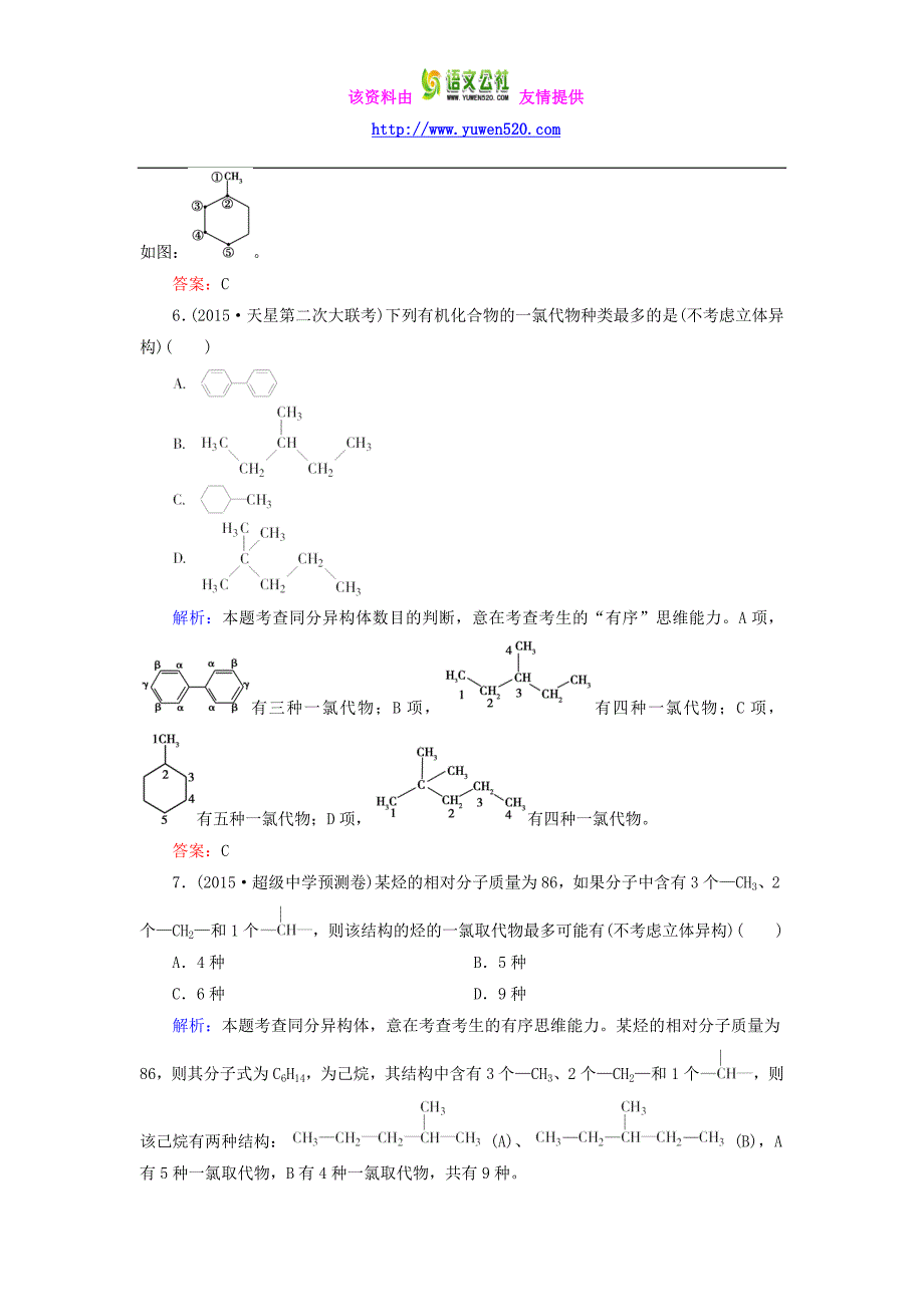 2016高考化学二轮复习 专题19 几种常见的烃练习_第3页