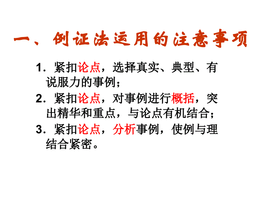 高考作文专题复习23《作文分论之议论文写作如何有效例证》ppt课件_第3页