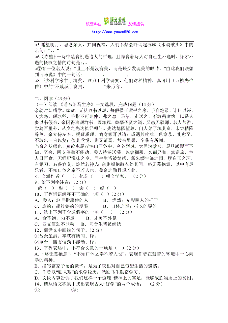 石楼一中2015-2016学年度人教版八年级下期中考试文试题及答案_第2页