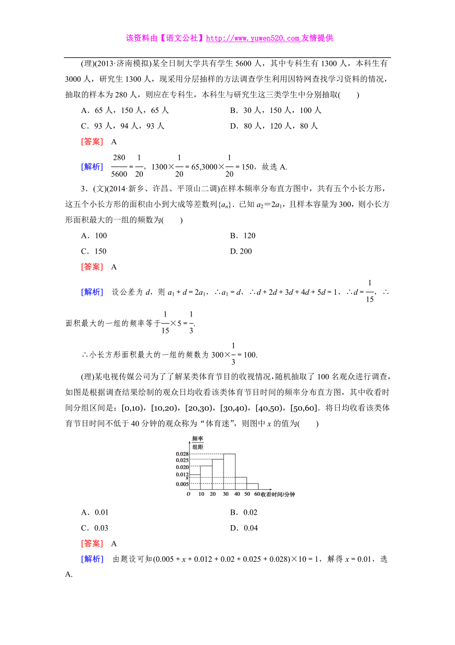 《走向高考》2015届高三二轮复习数学（人教A版）课时作业 专题7 统计与统计案例、概率和统计 第1讲_第2页