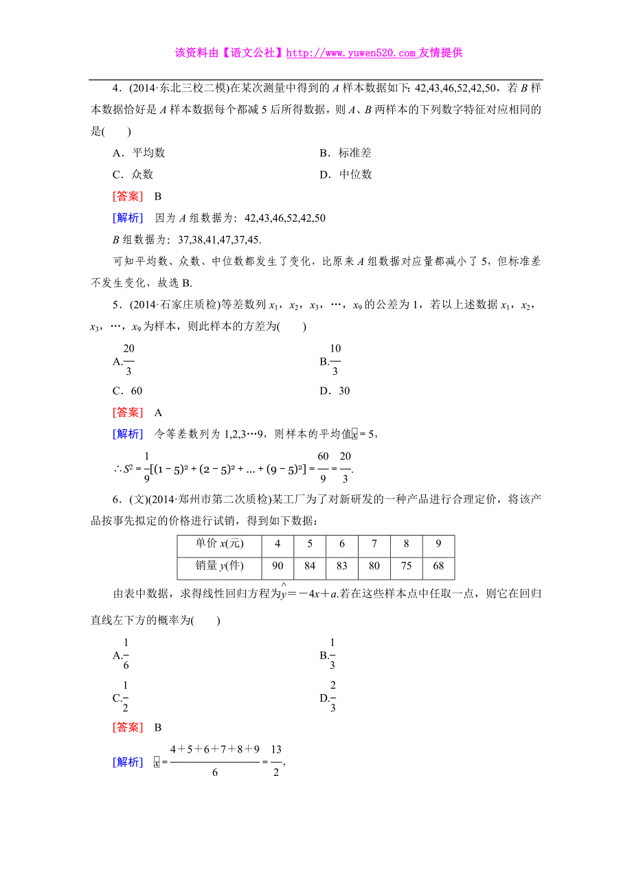 《走向高考》2015届高三二轮复习数学（人教A版）课时作业 专题7 统计与统计案例、概率和统计 第1讲_第3页