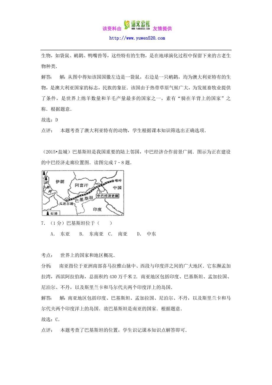 2015年中考试卷：地理（江苏省盐城卷）及答案_第5页
