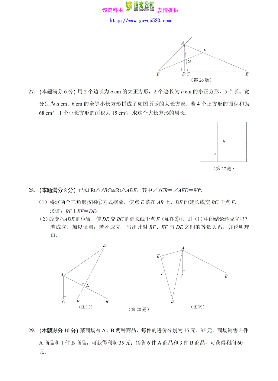 江苏省苏州市工业园区2015-2016学年七年级下期末考试数学试题_第4页