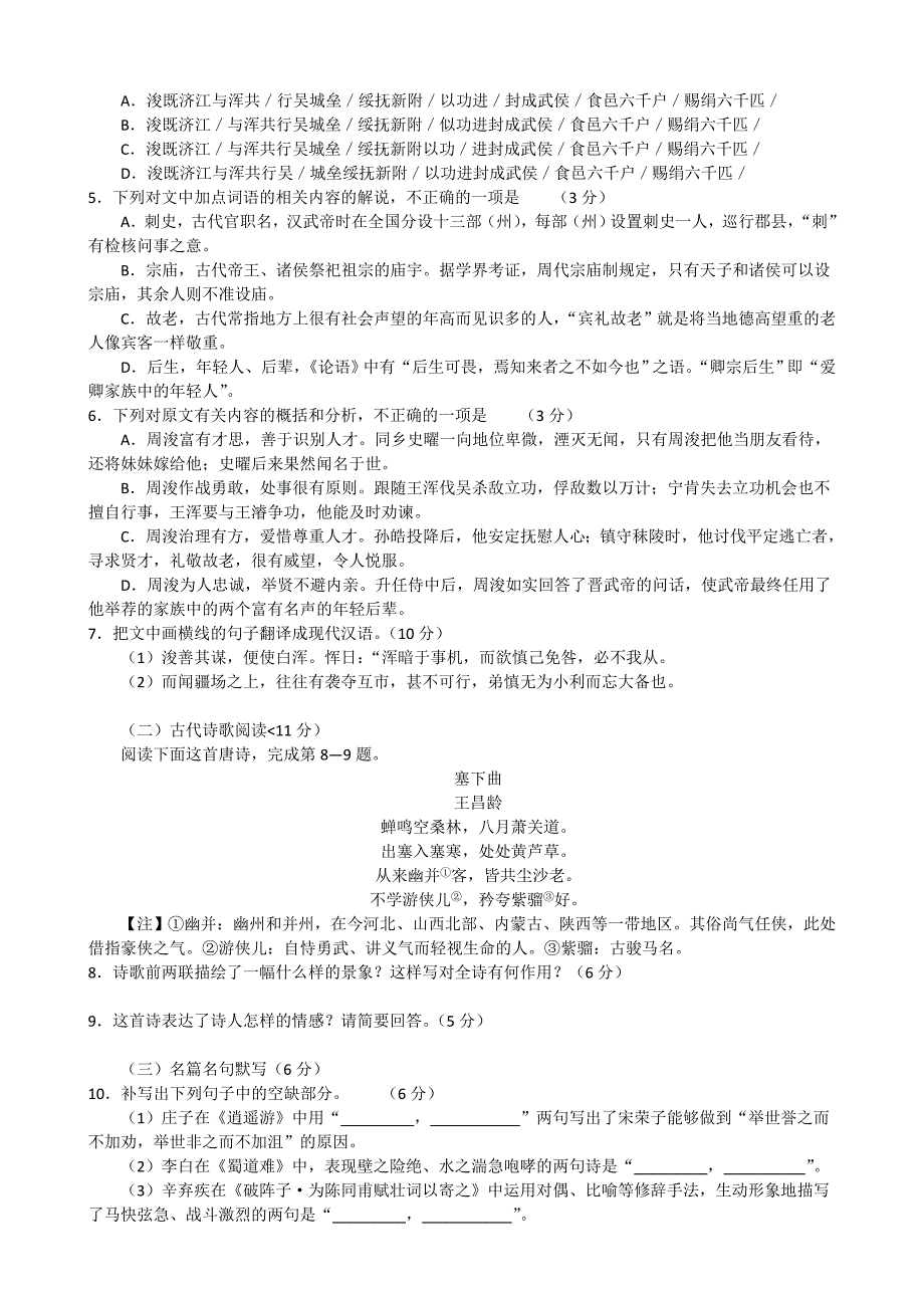 山西省2016届高三下学期第一次适应性考试语文试题及答案_第3页