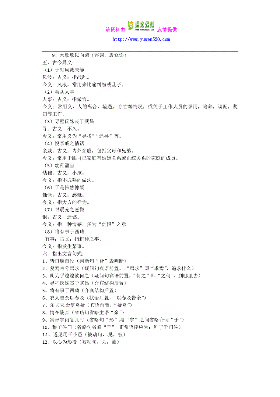 高考语文文言文基础知识复习《归去来兮辞》知识点全梳理_第2页