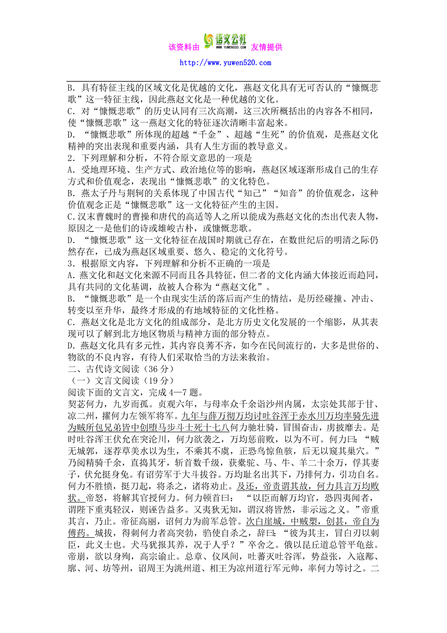 福建省泉州市2016届高中毕业班3月份质量检查语文试题及答案_第2页