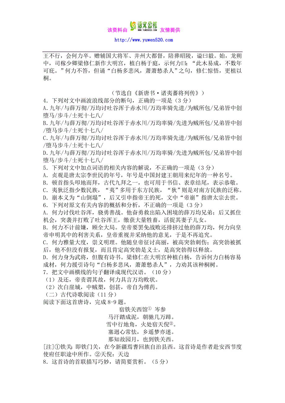 福建省泉州市2016届高中毕业班3月份质量检查语文试题及答案_第3页