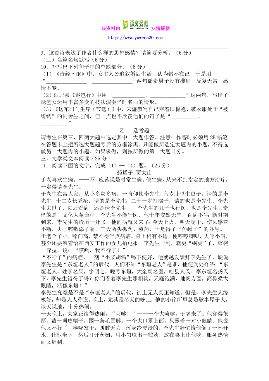 福建省泉州市2016届高中毕业班3月份质量检查语文试题及答案_第4页