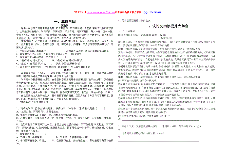 中考议论文阅读总复习_第1页