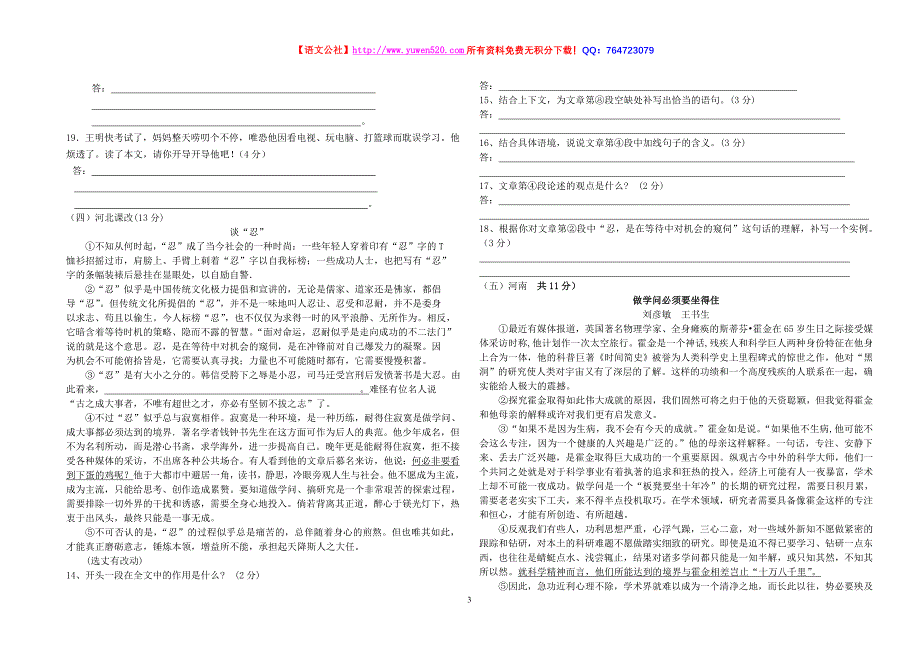 中考议论文阅读总复习_第3页